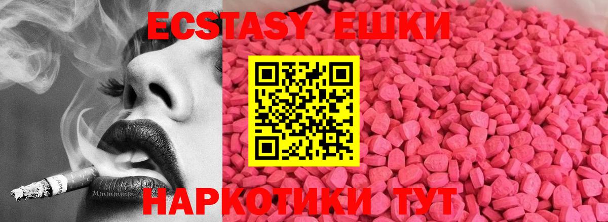 Ecstasy ешки Луга