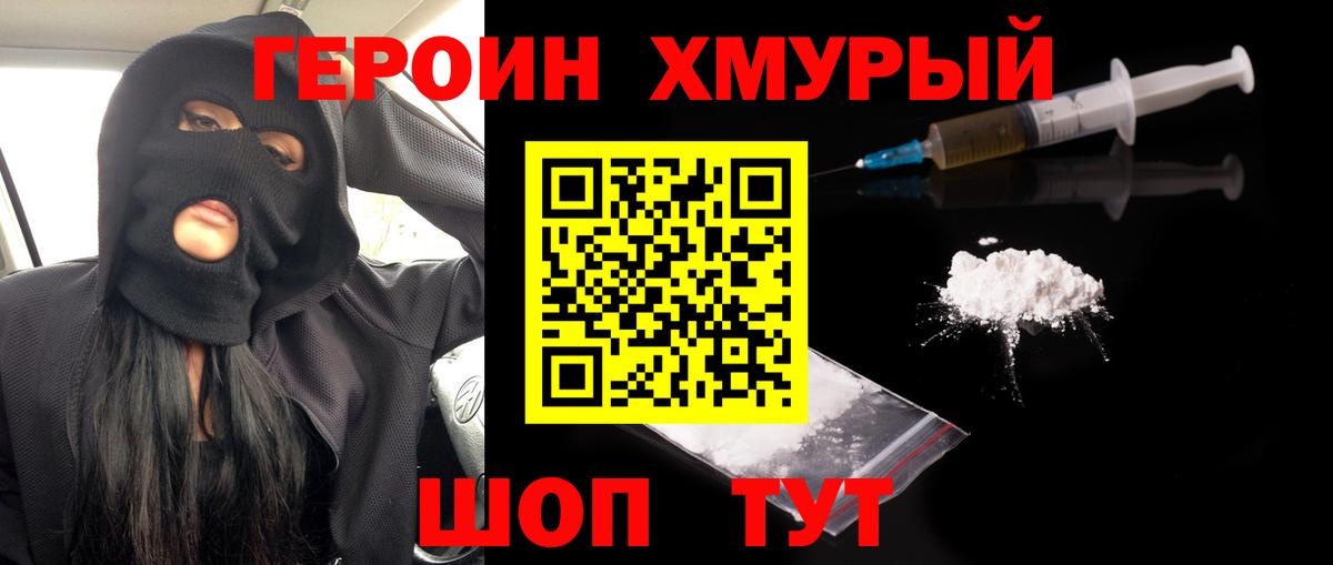 ГЕРОИН Heroin Луга